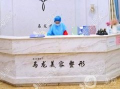 乌鲁木齐马龙整形医院怎么样？医生简介/专家擅长、口碑评价分享