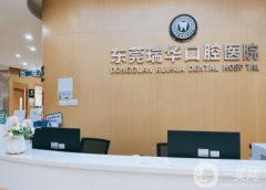 东莞瑞华口腔医院怎么样？李金凤医生介绍/全新收费情况一键速查