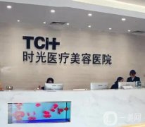 重庆时光整形美容医院正规吗？医生简介、口碑介绍等收官！