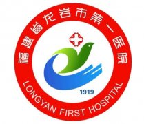 龙岩市第一医院整形美容科是外包的吗？医生介绍、专家在线预约一览