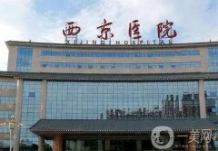 西京医院整形科双眼皮怎么样？对专家、对服务等全面评价！