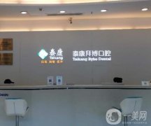 拜博口腔种植牙和正畸的优势体现在哪里？牙科连锁品牌共享技术！