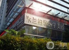 深圳米兰柏羽双眼皮做的好不好？推荐医生朱武根！眼部整形是院内特色！