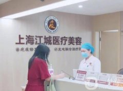 上海江城医疗美容医院正规吗？相关资质介绍！