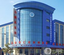 保定华仁皮肤病医院怎么样？祛斑、祛疤、美容等全方位改良！