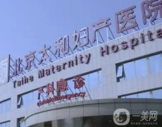 北京太和妇产医院医学美容怎么样？有私密整形项目吗？