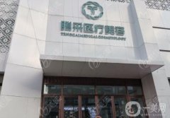 沈阳腾采医疗美容门诊部正规吗？孟强/杨庆峰医生介绍、地址查询