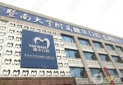 广州穗华口腔医院是公立吗？医生简介/超全门店地址介绍一览