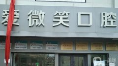 福州鼓楼爱微笑口腔门诊部怎么样？医生推荐：郭淑苹、陈献礼居前列