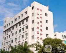 佛山口腔医院怎么样？多家分院可选！种植牙技术好吗？