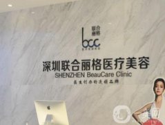 深圳联合丽格双眼皮做得怎么样？医生推荐&网友评价同步来袭！