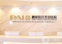 深圳鹏爱医疗美容医院口碑怎么样？李罡、关宇、蔡国威等多位专家坐诊！