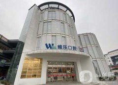 无锡维乐口腔医院怎么样？数字化管理\医生实力\门店地址等全面展示!