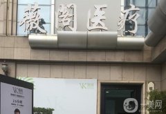 台州薇阁医疗美容怎么样正规吗？李坤医生资料介绍/口碑、地址一查