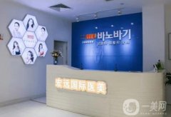 太原宏远爱谛医疗美容门诊部怎么样？医生介绍/特色项目曝光了