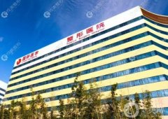 西安国际医学中心整形医院是三甲医院吗？坐诊医生介绍、口碑、评价分享