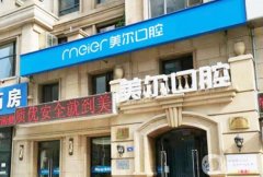 西安美尔口腔医院怎么样？坐诊医生/门店地址超