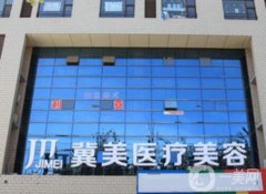 石家庄冀美整形美容医院怎么样？口碑简介、医生资质等详细一览