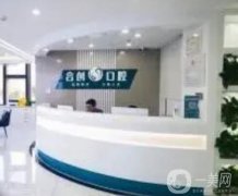 呼和浩特市合创口腔门诊部怎么样？机构简介、