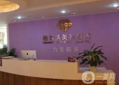 福州格莱美美容医院正规吗？私密整形做得怎么样？