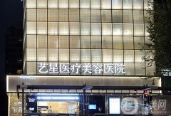 杭州艺星医疗美容医院正规吗？知名度、专家团队等都具优势！