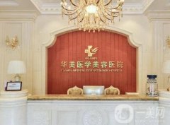 三亚华美医疗美容医院是正规医院吗？提眉怎么样？看案例反馈！