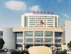 江苏盛泽医院是三甲吗？整形科实力怎么样？