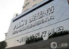 常德爱思特整形美容医院正规吗？黄祥石医生介绍/口碑、收费一查