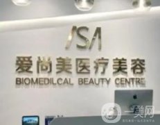深圳爱尚美医疗美容医院