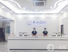 茂名美尔口腔医院怎么样？种植牙技术有什么优势？