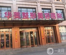 清远华美整形医院是正规医院吗？附医生介绍/双眼皮口碑评价一览