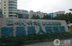 新昌县人民医院整形科怎么样？医生资料介绍/口碑评价一览