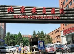 首都医科大学附属北京安贞医院整形科