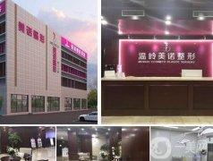 温岭美诺整形美容医院怎么样？项目开展、医生介绍等信息了解！