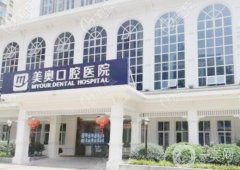 重庆美奥口腔医院收费怎么样正规吗？坐诊医生介绍/口碑评价一览