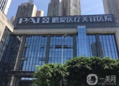 重庆鹏爱整形是正规医院吗？医生资料简介/口碑评价分享