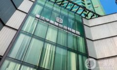 重庆华美和当代信息介绍一些？翡丽山/曹勇医生介绍、口碑评价公示