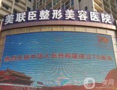 淄博美联臣美容医院口碑好吗？医生简介资质、口碑点评整合！