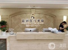 上海容妍整形医院好不好？怎么样？医生简介、资质等大放送