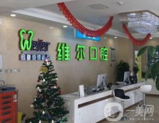 深圳维尔口腔医院种植牙怎么样？展现技术实力的时候到了！