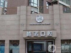 淄博皓泽口腔医院怎么样？盘点医生擅长及技术优势！