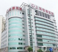 上海宏康医院妇科·私密整形