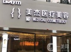 广州美杰医疗美容医院去妊娠纹怎么样？正规整形吗？口碑机构展现！