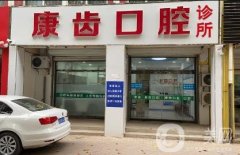 宁波康齿健口腔医院潘医生好吗？整牙技术\口碑评价\地址详情等！