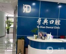 北京牙典口腔诊所怎么样？是否靠谱？机构简介、资质同步