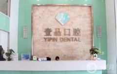 广州广一口腔医院怎么样？医生资料介绍/收费标准也有参考