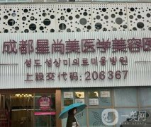 成都星尚美医学美容医院张蕾医生怎么样?擅长双眼皮手术！