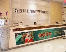 深圳非凡美容医院是正规医院吗?梅够明医生双眼皮、隆鼻等都擅长！