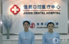 北京佳美口腔是正规医院吗？附收费标准参考/门店地址汇总一览