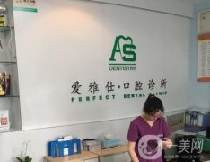 武汉洪山爱雅仕口腔医院怎么样？种植牙怎么样？有医生介绍！